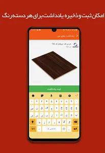 دسته رنگ MDF screenshot 0