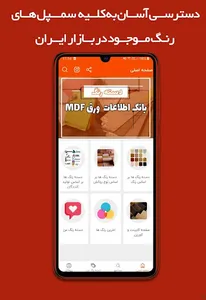 دسته رنگ MDF screenshot 2