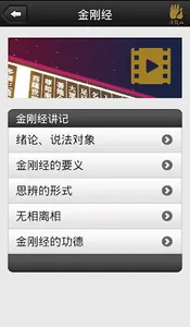 金刚经－圣严法师 screenshot 2