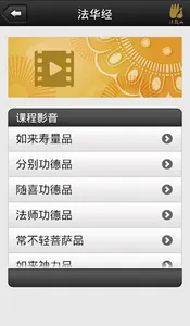 法华经－圣严法师 screenshot 2