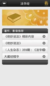法华经－圣严法师 screenshot 3