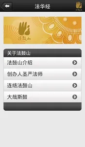 法华经－圣严法师 screenshot 4