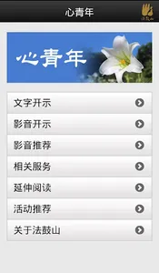 心青年-简 screenshot 1