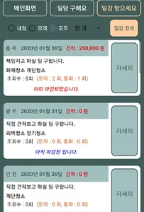 청소일당 - 청소일당 구하기, 청소일감 주고받기 screenshot 2