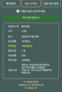 청소일당 - 청소일당 구하기, 청소일감 주고받기 screenshot 3