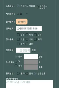 청소일당 - 청소일당 구하기, 청소일감 주고받기 screenshot 4