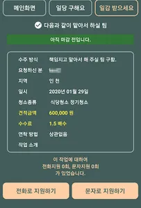 청소일당 - 청소일당 구하기, 청소일감 주고받기 screenshot 5