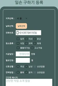 청소일당 - 청소일당 구하기, 청소일감 주고받기 screenshot 6