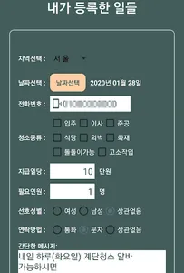 청소일당 - 청소일당 구하기, 청소일감 주고받기 screenshot 7
