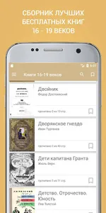 Лучшие книги 16-19 веков беспл screenshot 0
