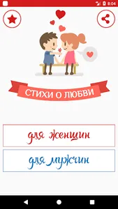 Стихи о любви: признания screenshot 0