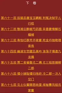 《红楼梦》 screenshot 12