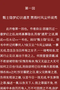 《红楼梦》 screenshot 3