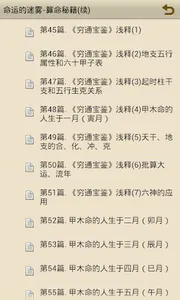 《命运的迷雾-算命宝典》 screenshot 2