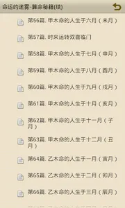 《命运的迷雾-算命宝典》 screenshot 3