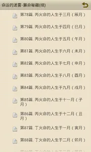 《命运的迷雾-算命宝典》 screenshot 5