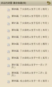 《命运的迷雾-算命宝典》 screenshot 6
