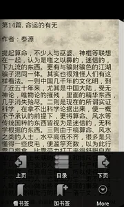 《命运的迷雾-算命宝典》 screenshot 7