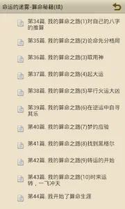 《命运的迷雾-算命宝典》 screenshot 9
