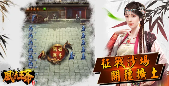 風流王爺-宮鬥福利版本 screenshot 0