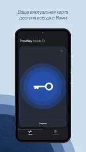 ProxWay ID screenshot 1