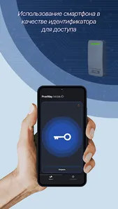 ProxWay ID screenshot 3