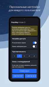 ProxWay ID screenshot 4