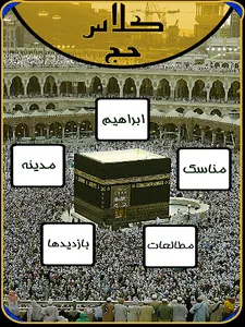 کلاس حج Class Hajj screenshot 0