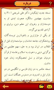 علی شریعتی Ali Shariati screenshot 14