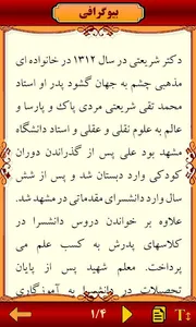 علی شریعتی Ali Shariati screenshot 5