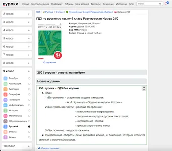 ОК ГДЗ – домашка на 5 screenshot 12