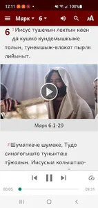 Новый Завет на марийском screenshot 1