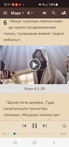 Новый Завет на марийском screenshot 2