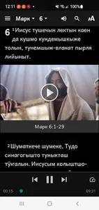 Новый Завет на марийском screenshot 3