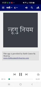 Newar Bible screenshot 1