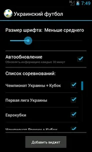 Чемпионат Украины по футболу screenshot 0