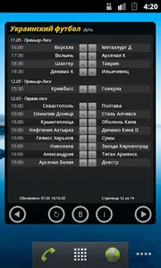 Чемпионат Украины по футболу screenshot 3