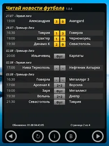 Чемпионат Украины по футболу screenshot 4