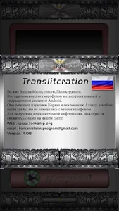 Transliteration screenshot 1