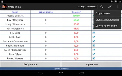 Irregular Verbs. English. screenshot 8