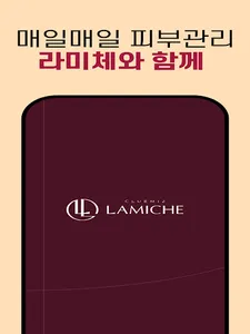 라미체 screenshot 11