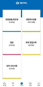 갯벌키퍼스(getbolkeepers) 갯벌시민모니터링 screenshot 1