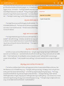 Gujarati Study Bible screenshot 14