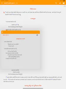 Gujarati Study Bible screenshot 20