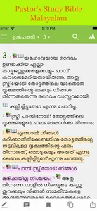 Pastors Study Bible Malayalam screenshot 0