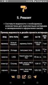 Дизайн-проект интерьера самому screenshot 2