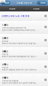고가네 -  유아교육과 학원들의  구인 구직 대표 어플 screenshot 1