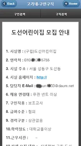 고가네 -  유아교육과 학원들의  구인 구직 대표 어플 screenshot 2
