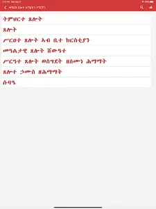 Mezgebe Tselot Geez Tigrigna screenshot 21