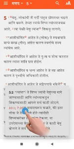 Marathi Study Bible screenshot 5